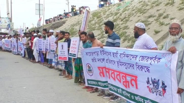 রুপগঞ্জে ভূমিদস্যুদের বিরুদ্ধে জমির মালিকদের মানববন্ধন