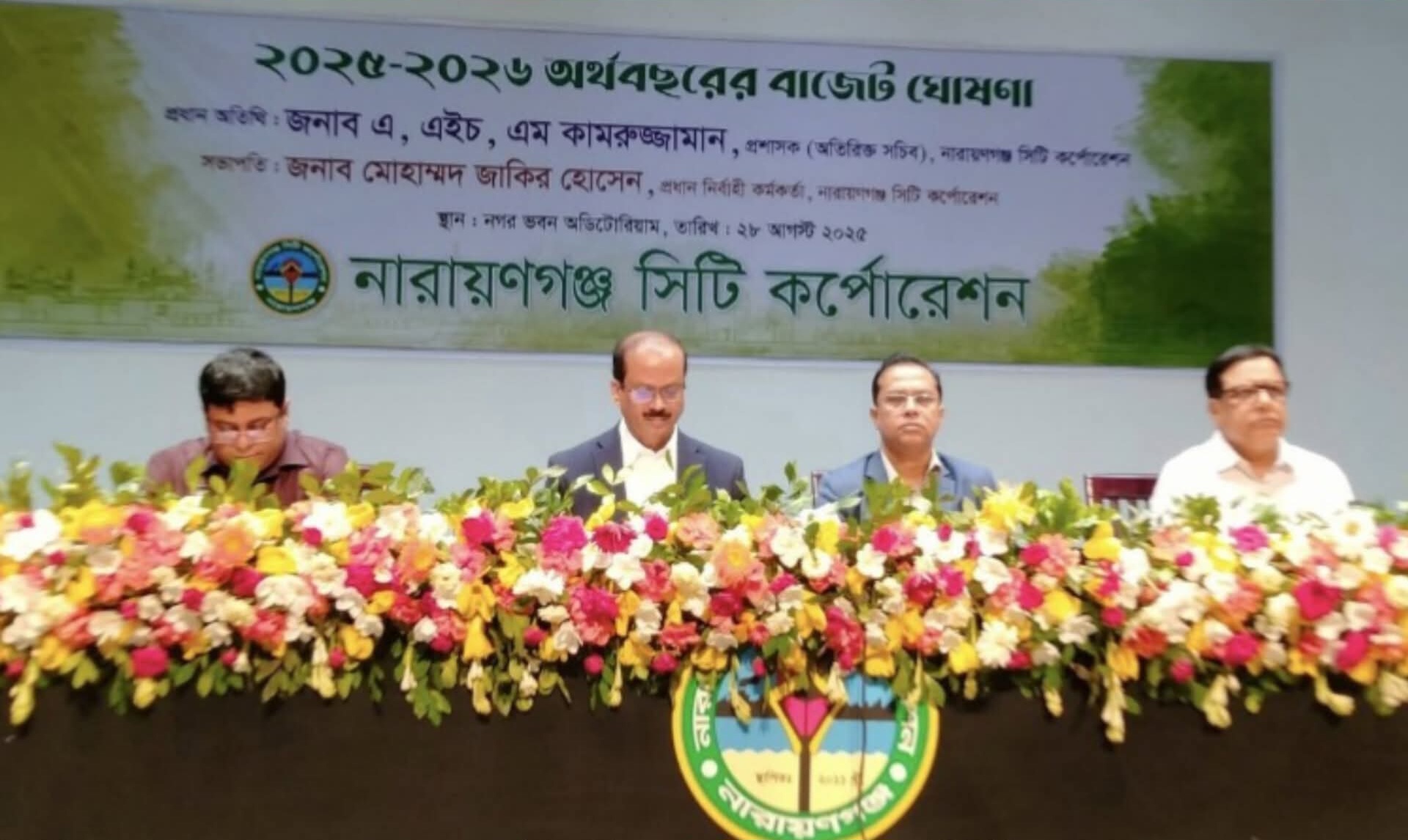 নারায়ণগঞ্জ সিটি করপোরেশনের ৭৭৫ কোটি টাকার বাজেট ঘোষণা